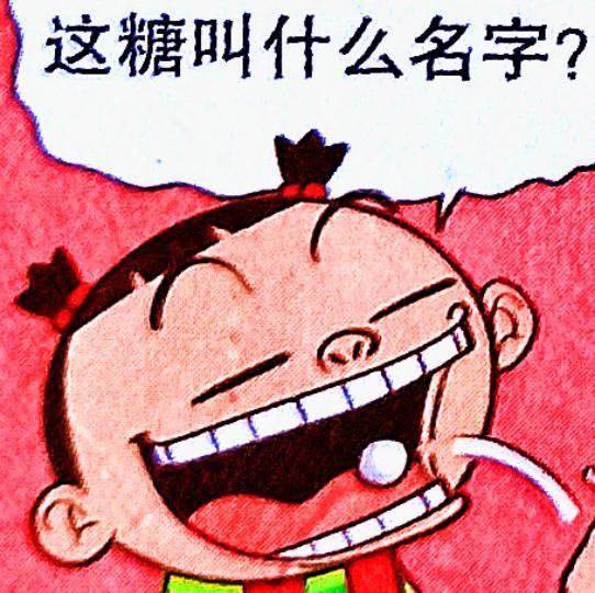 漫画|小衰深陷“糖果风波”，脸姐却一语道破真相，无知才是罪魁祸首