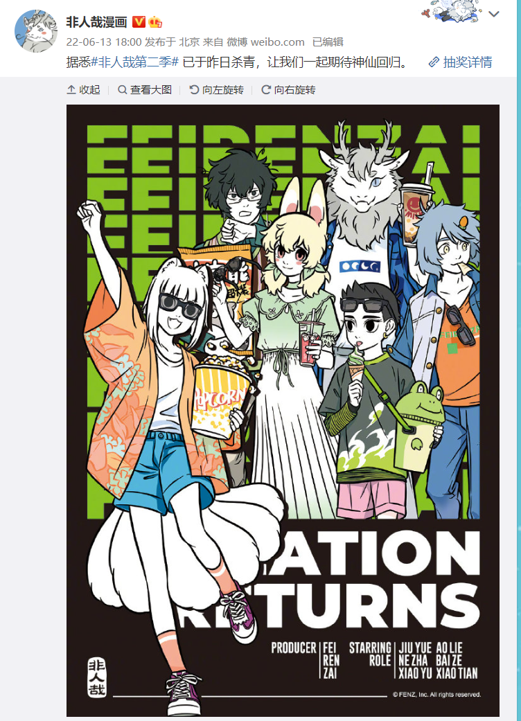 非人哉|非人哉：孙悟空被绿了？原来是长了青苔，烈烈看了狂喜