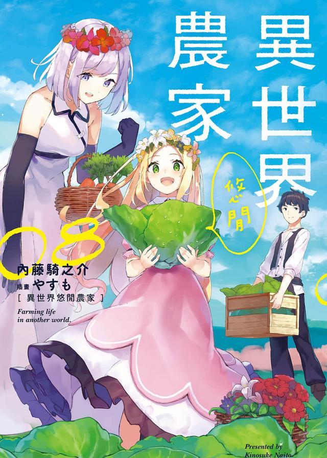 |男主意外去世并轉生到異世界，依靠“萬能農具”開始悠閑種田生活