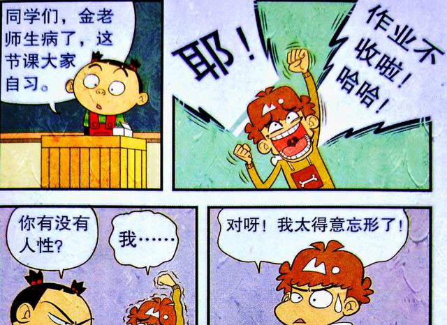 红线|老师的“糗事”一箩筐，万物皆克星，小衰却化身丘比特怒牵红线！
