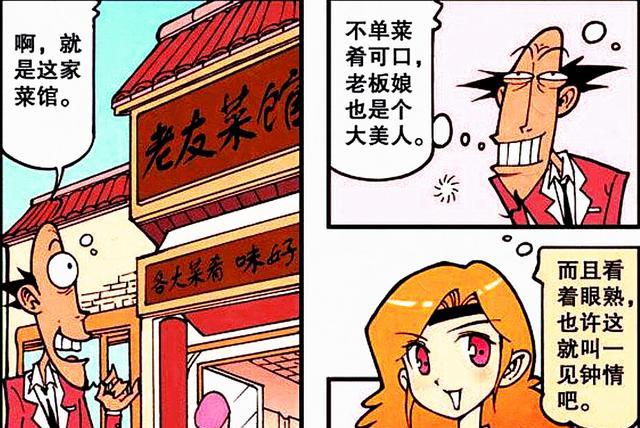 漫画|美女掌柜“丰盈窈窕”，一颦一笑皆是情，老古：真想娶回家！