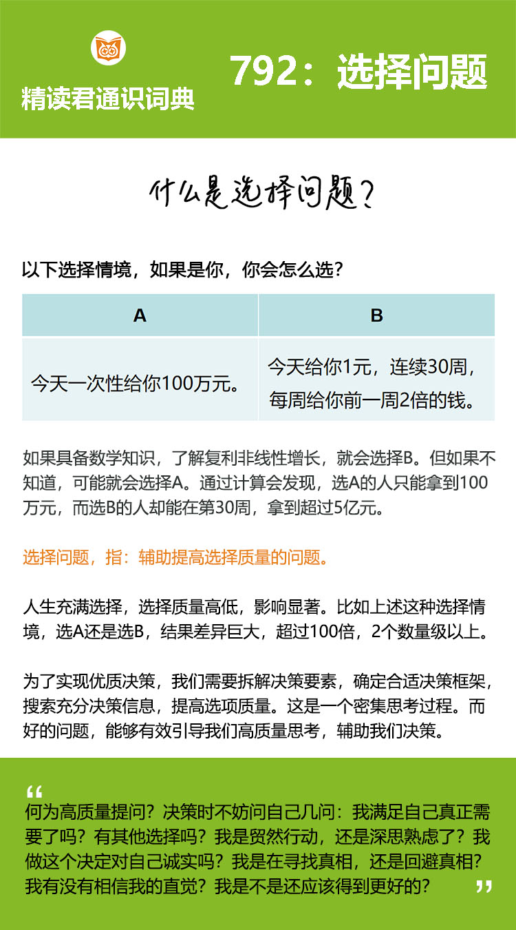 什么才叫好问题？来看一段经济学