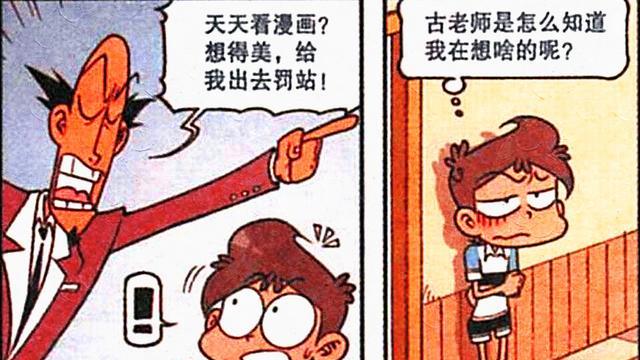 阿星|上课时同学们都在想什么?阿星想漫画,桂子想游戏,豆哥却在想美女