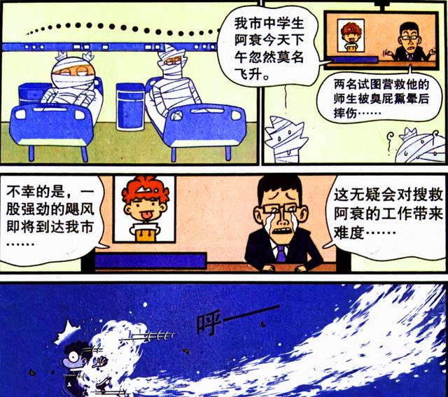 漫画|小衰自制冲天豆腐，跳跳糖成大功臣，小衰玩嗨了，同学却被坑惨了
