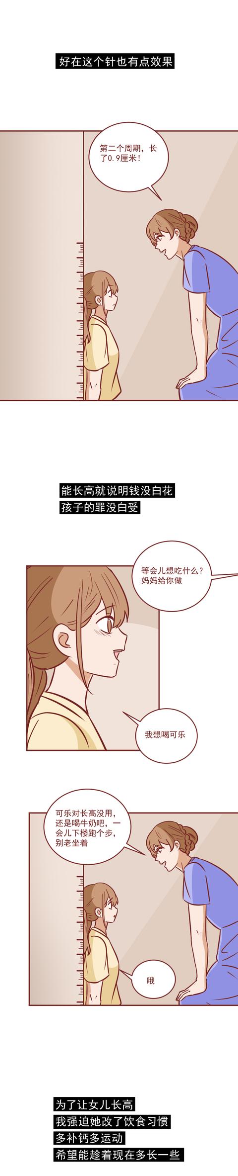 黑胡子|为长高，妈妈强行推迟了女儿的月经，却不知害了她的一生