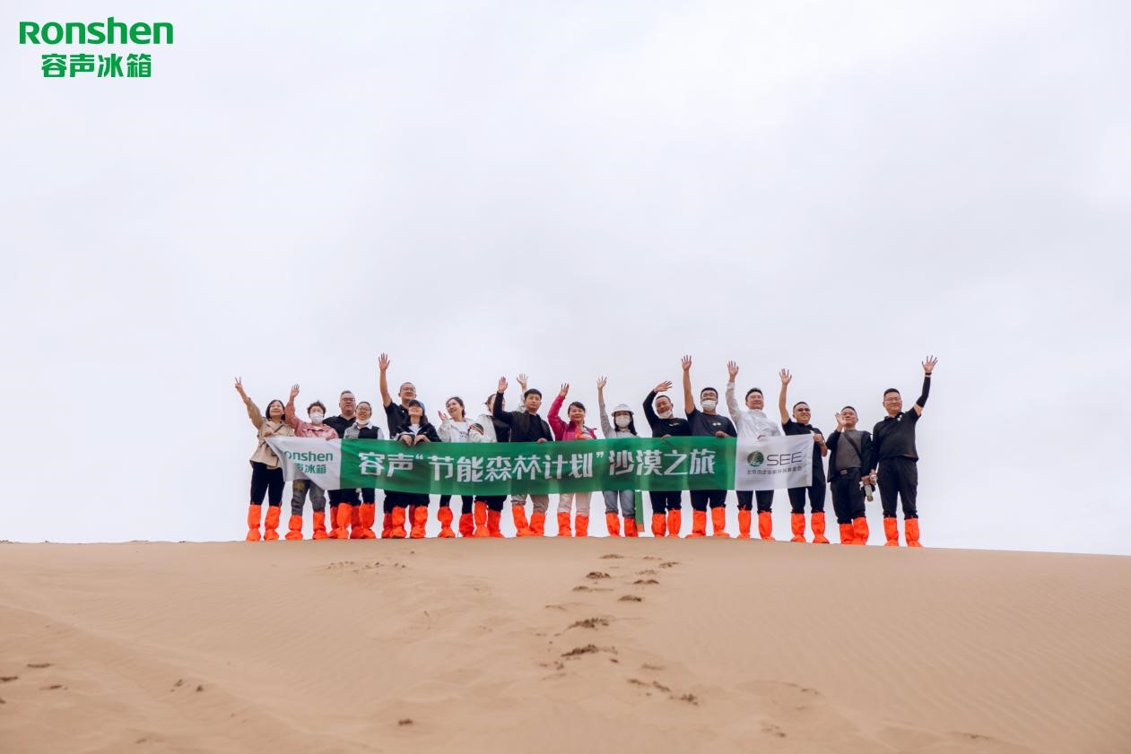 iPhone|守护沙漠“天路” 容声冰箱喊你来阿拉善种树了