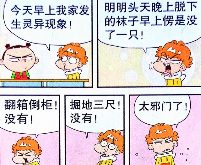 阿衰漫画|阿衰漫画:小衰经历了什么,从大饼脸变成锥子脸