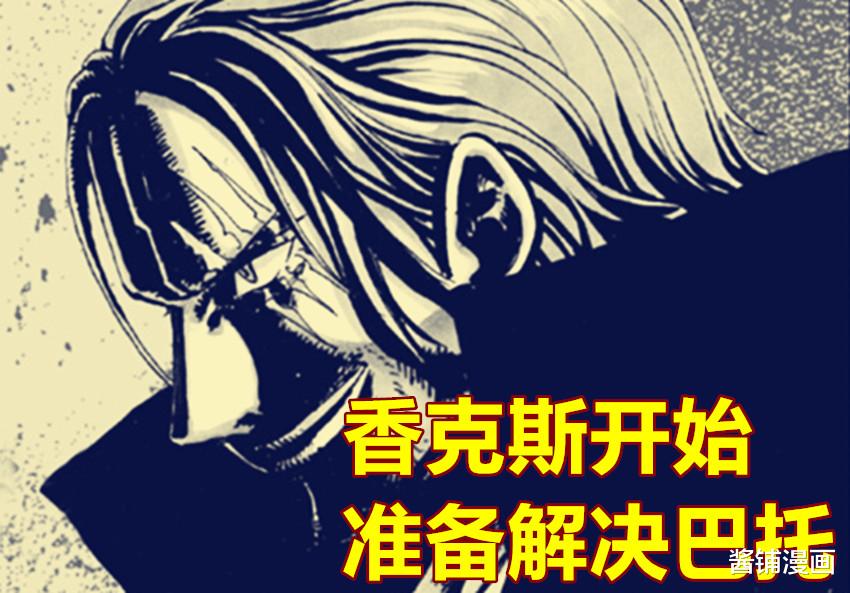 香克斯|海贼王1054话,大和vs大将绿牛,香克斯开始追击巴托洛米奥