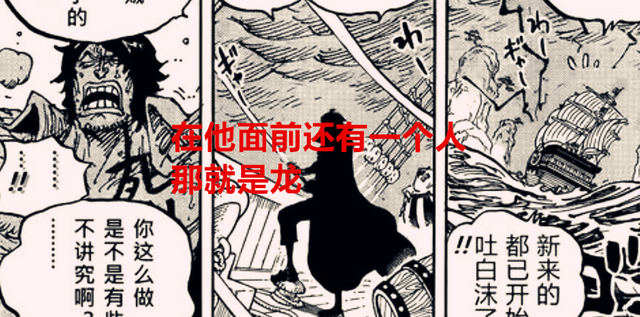 漫画|海贼王1055话解读:红发不是第一位使用高阶霸王色的人,他才是