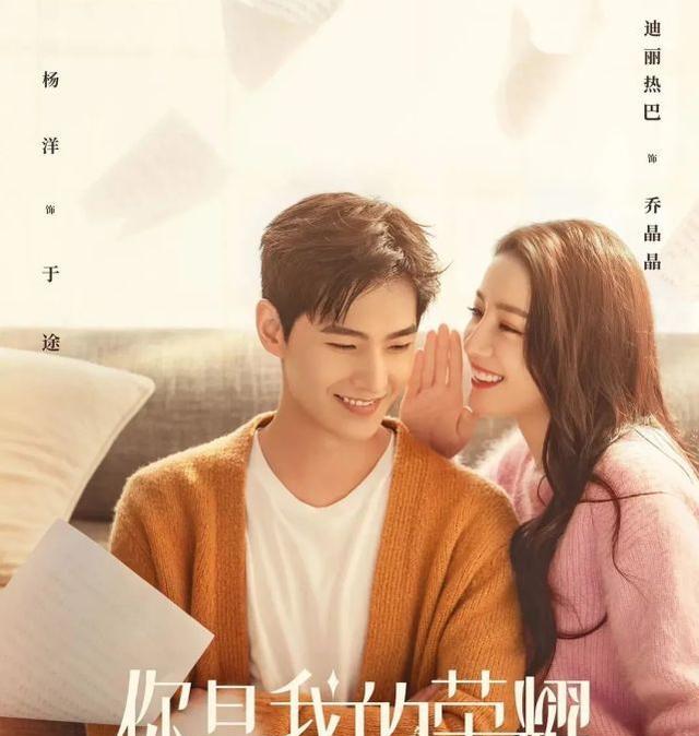 迪丽热巴|《荣耀》播出过半，播放量不如预期，杨洋迪丽热巴演技有待提高