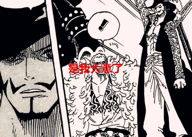 鹰眼|海贼王1055话：绿牛感受到红发霸气后跑路了，鹰眼被海军给打伤了