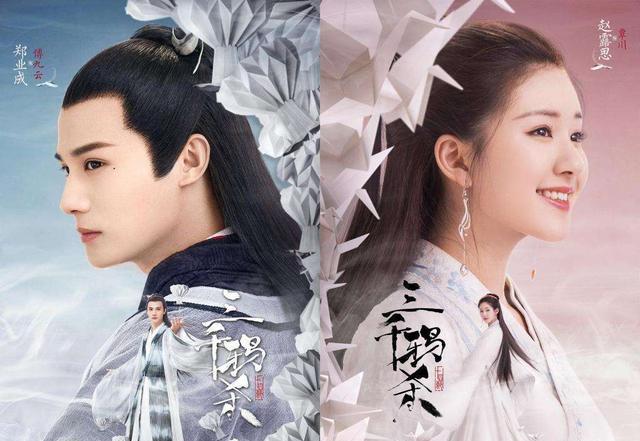 赵露思|《三千鸦杀》后郑业成、赵露思二搭出演竹已的《偷偷藏不住》？