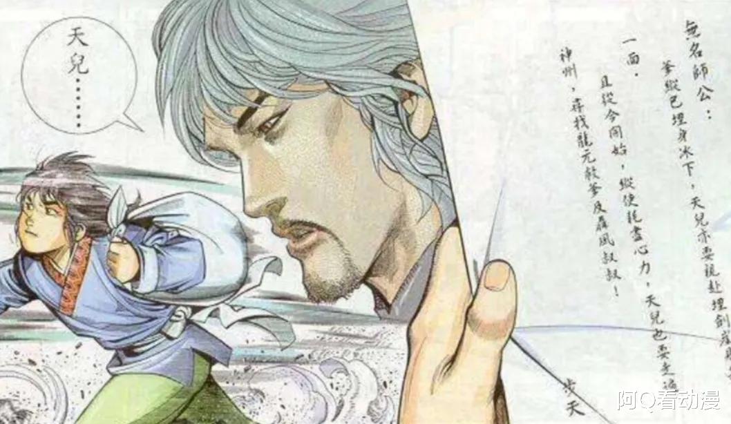 精灵梦叶罗丽|《风云》漫画：无名为什么没有传授步天剑法呢？