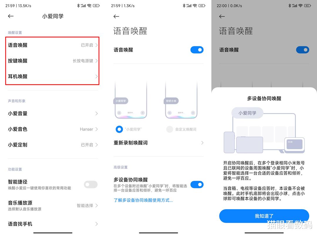 小爱同学|MIUI13小爱同学的隐藏功能：多种唤醒方式，形象声音均可定制