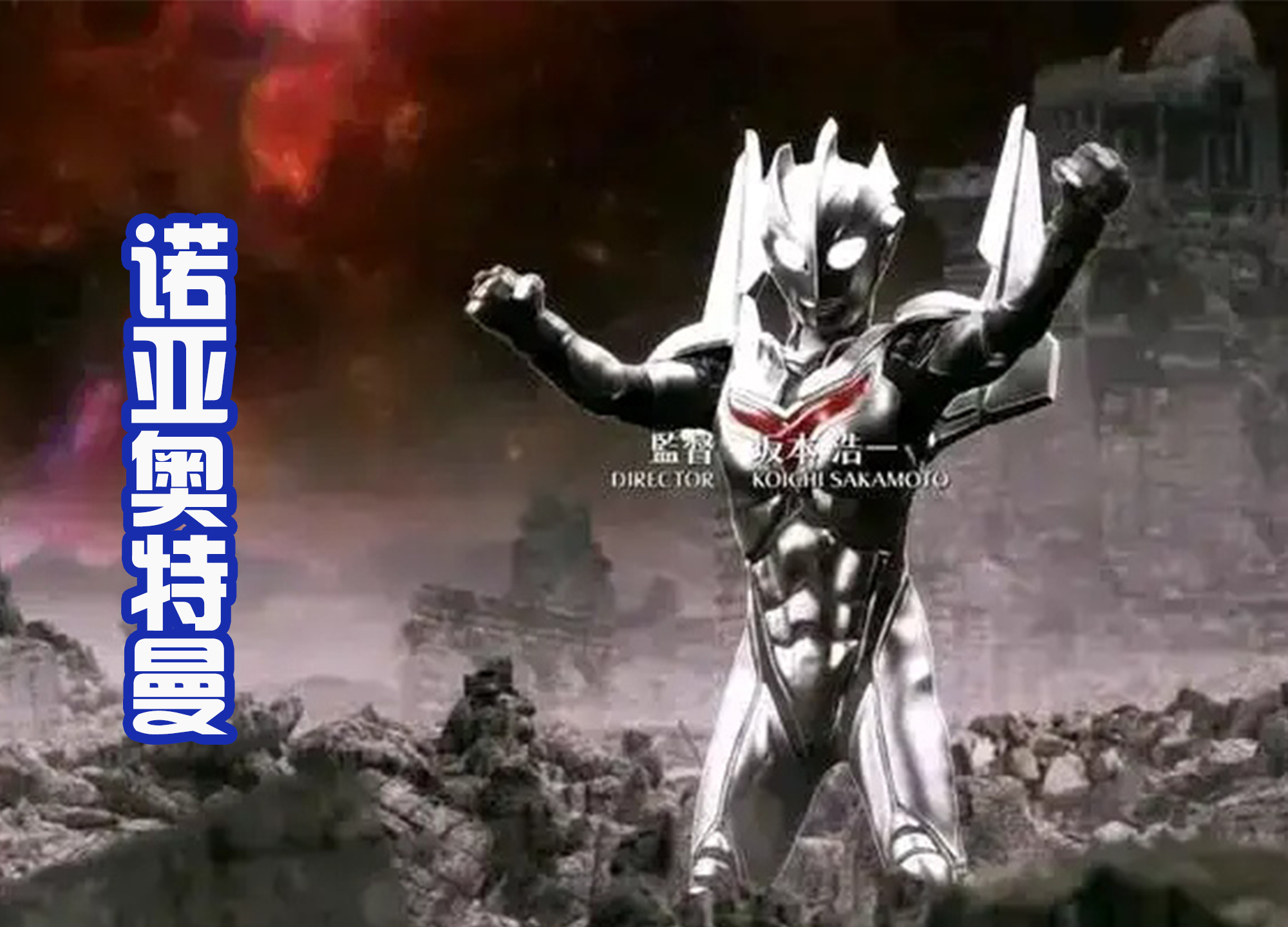 奈克瑟斯奥特曼|《银河格斗3》新OP，诺亚、小奈、无限梦登场，赛罗获得新皮套