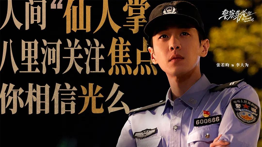 靳东|网播热度榜最高的五部剧，《警察荣誉》跌至第三，你在追哪一部？