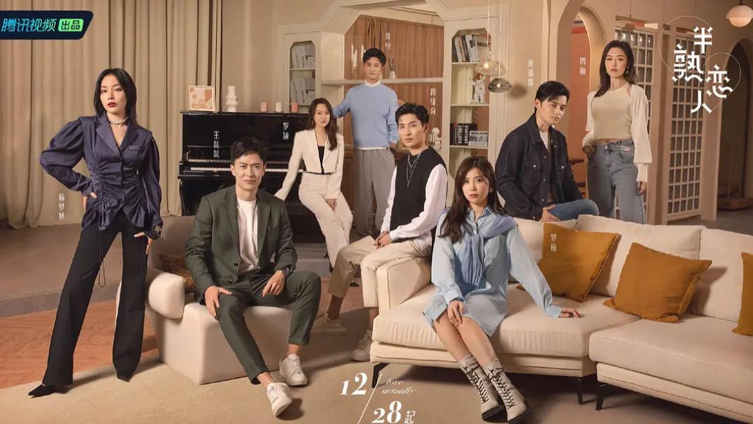 半熟恋人|热门的恋综，冷门的招商