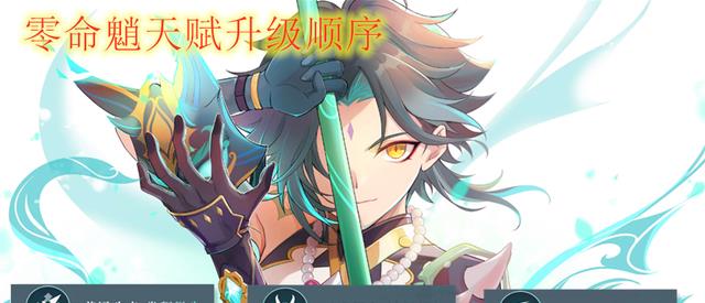 原神|原神：零命魈的天赋升级顺序，优先点普攻天赋即为王道