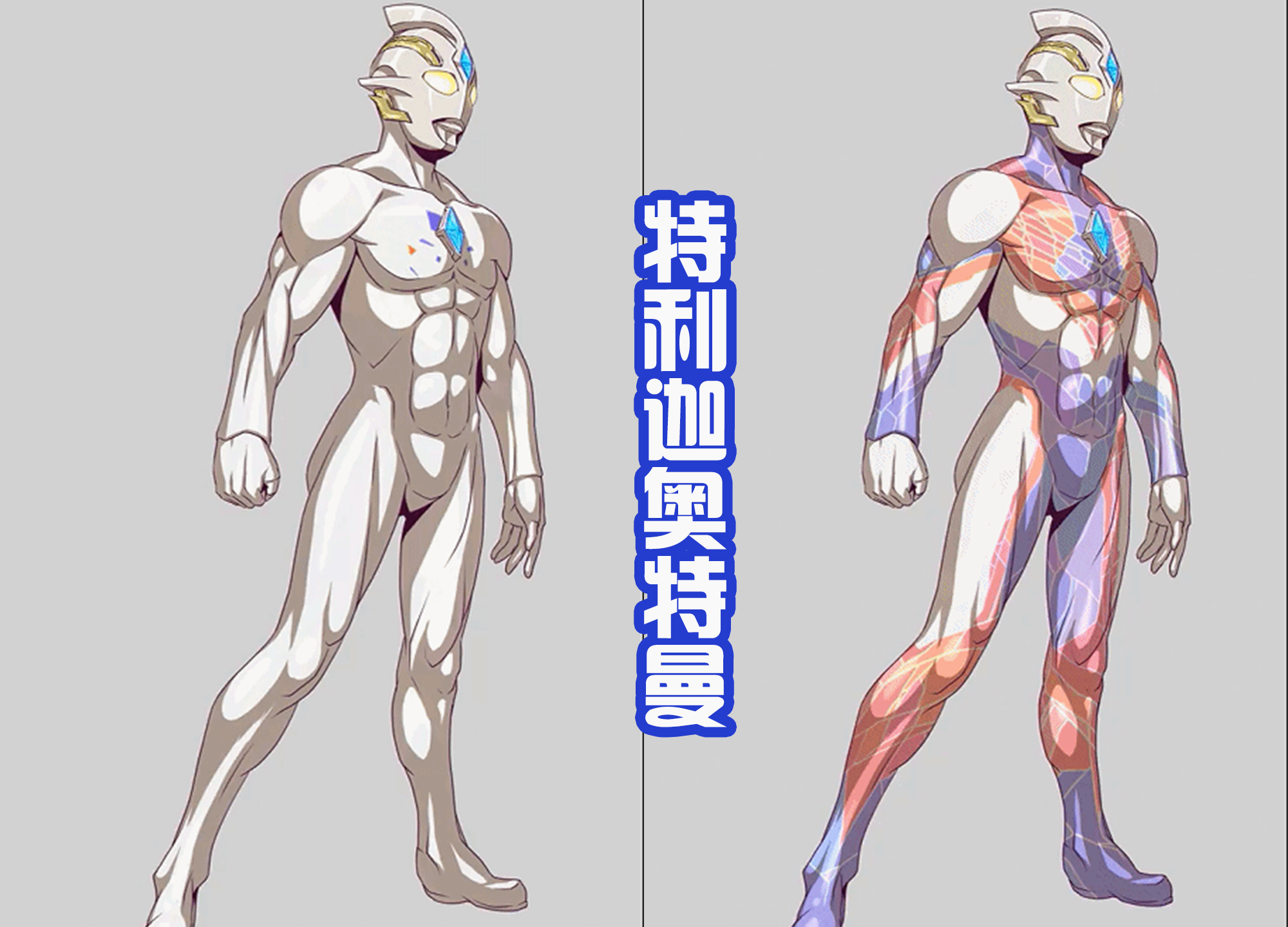 acgn漫评|黑田重绘特利迦，以“骑士、猎人、斗士”为核心，绘制出新扳机！