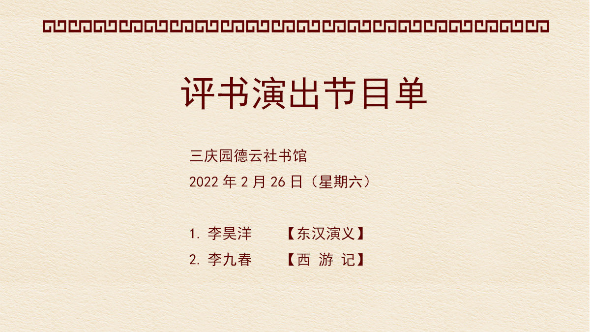 德云社|德云社演出节目单（2022年2月21日-2月27日） ??