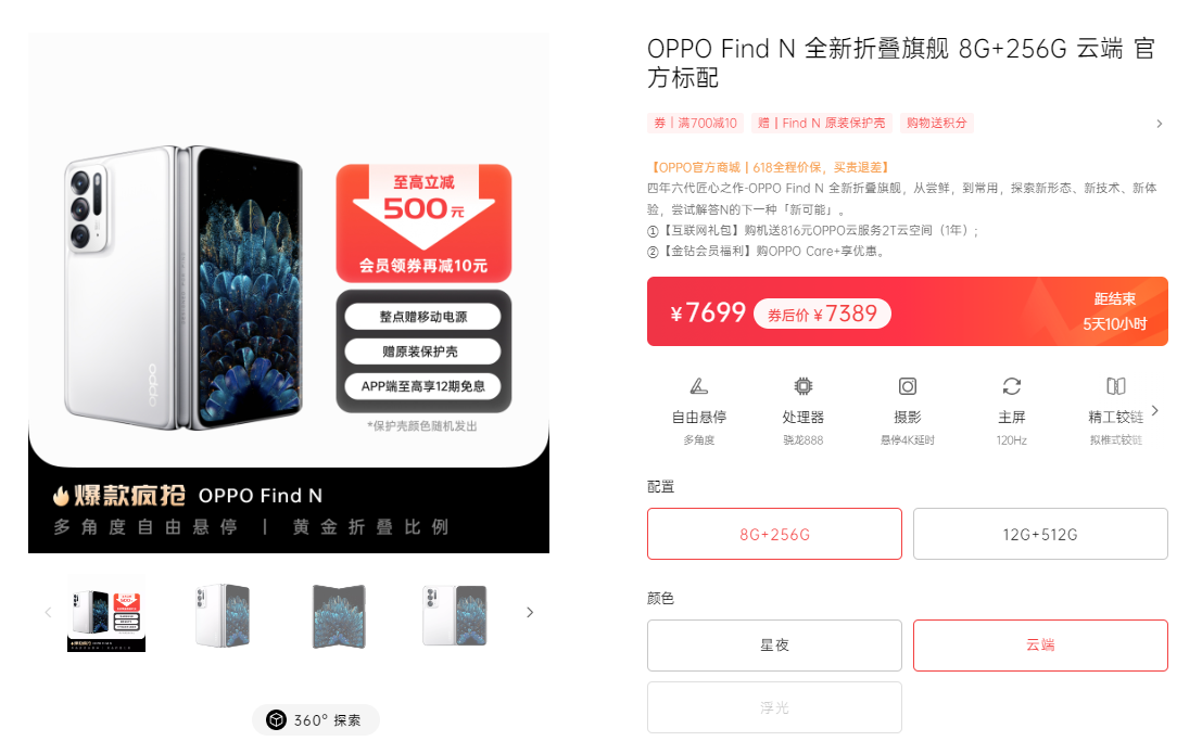 OPPO Find|折叠屏销冠Find N迎大降价,至高立减500元,618还有惊喜神券