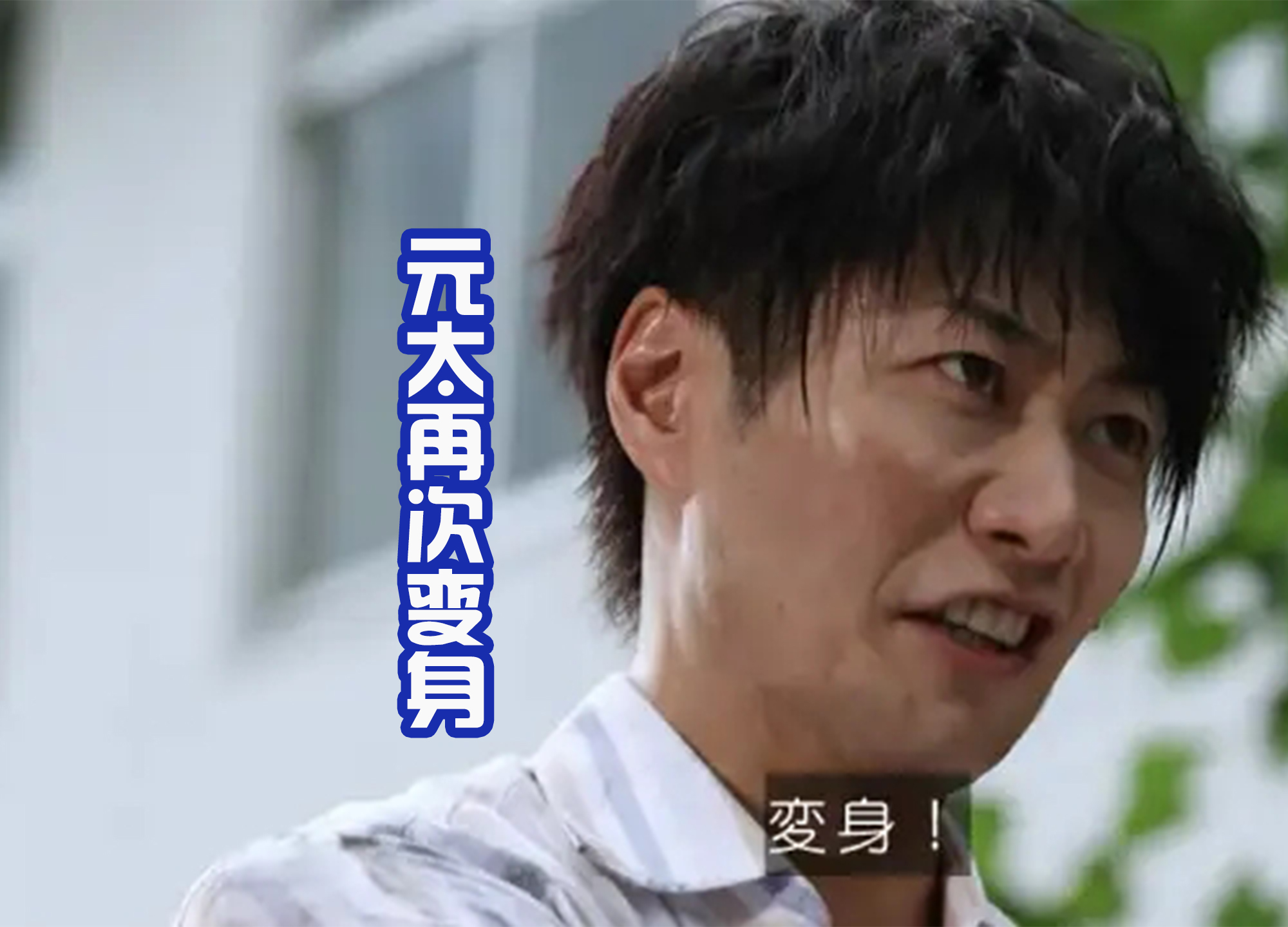 acgn漫評|元太再次變身為假面騎士亡流，維斯變成惡魔鴨子，一口吞掉老爸？