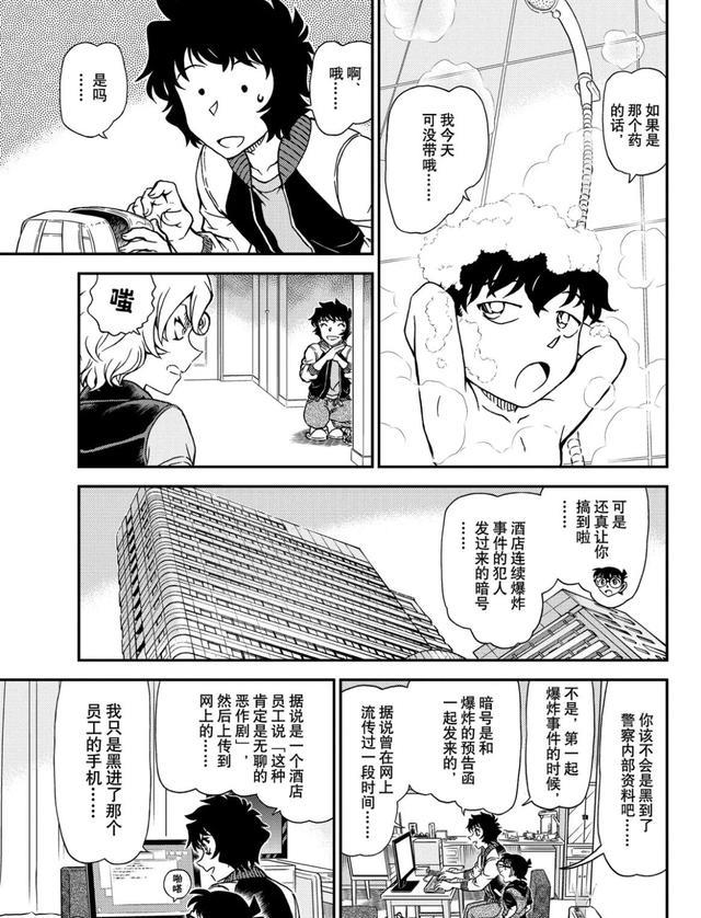 漫画|名侦探柯南漫画更新，妃英理时隔5年登场，神秘男人跟踪世良柯南