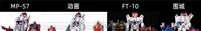 模型|变形金刚MP57天火与G1动画、FT10和围城对比图