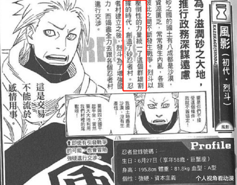 |火影忍者：谁是历代最强的风影，我爱罗到底是不是最强的风影呢？