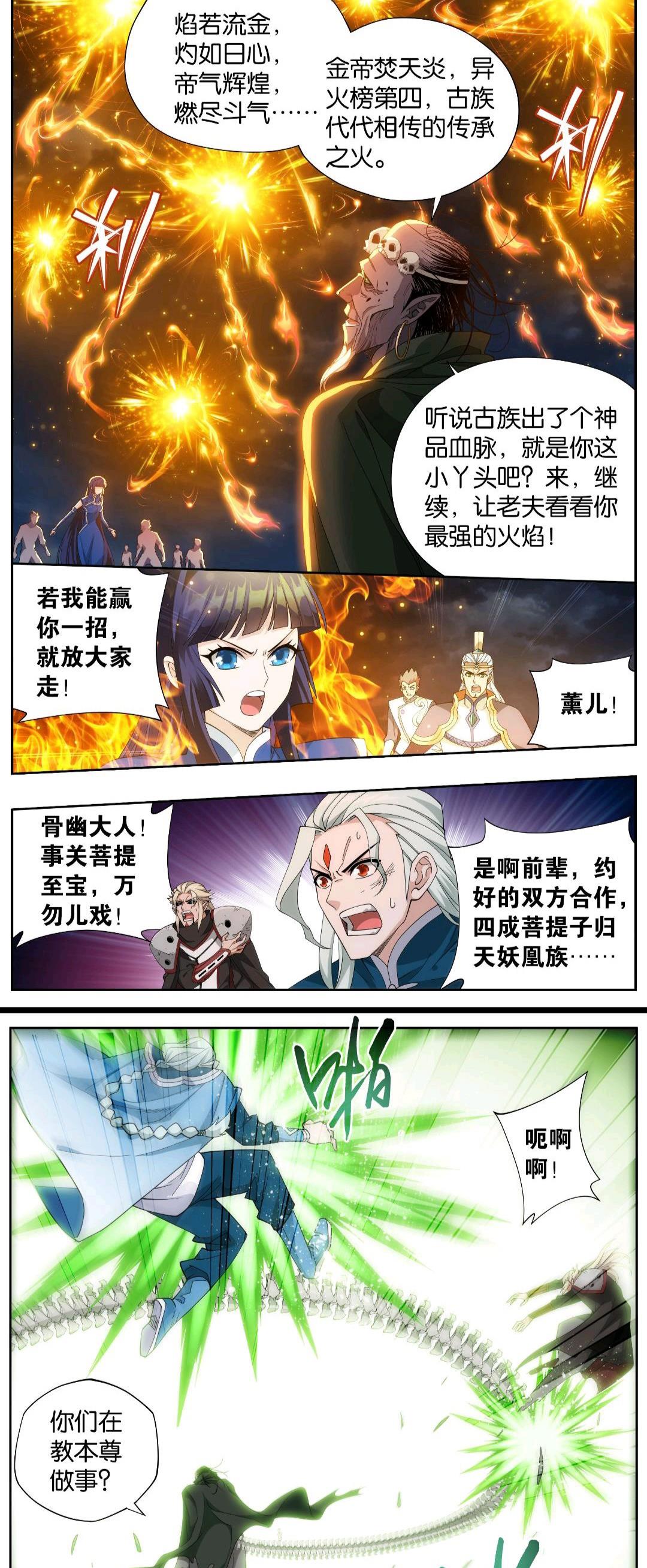 萧炎|斗破苍穹：魂殿骨幽圣者出现，薰儿以金帝焚天炎对阵，终不敌半圣强者