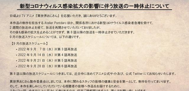 acgn漫评|异世界舅舅动画9月停播公告粉丝调侃:7月新番直接变成10月新番