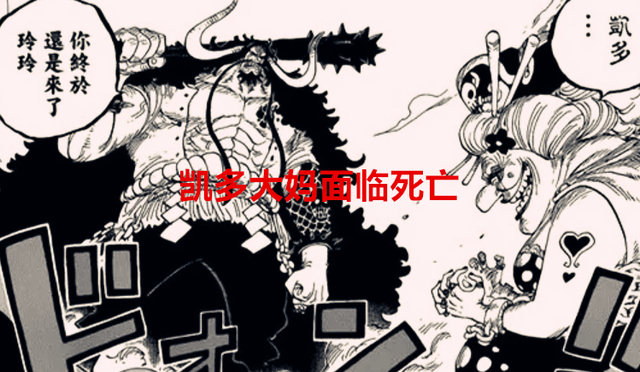海贼王|海贼王1050话：原来日和才是和之国的将军，凯多大妈面临死亡