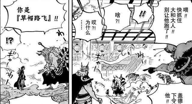 漫画|光月御田处刑的时候大和就在现场，尾田真的是太细节了