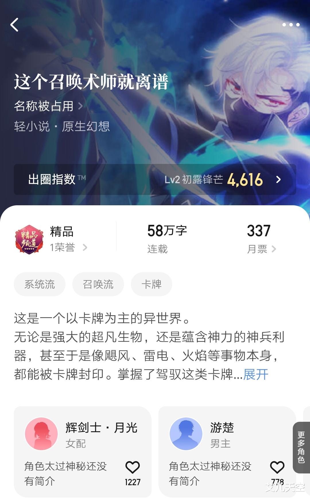 這個召喚術師就離譜|上架僅僅兩個月，萬訂作者“名稱被占用”的原創卡牌文新書完結了