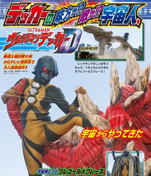 女孩|德凯奥特曼9月杂志图汇总 等身战开启 古雷格尔帮忙攻略红雷德王