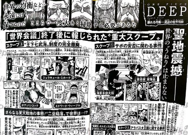 海贼王|海贼王官方资料：和之国篇章后的世界形势飞六胞原废案设定公开