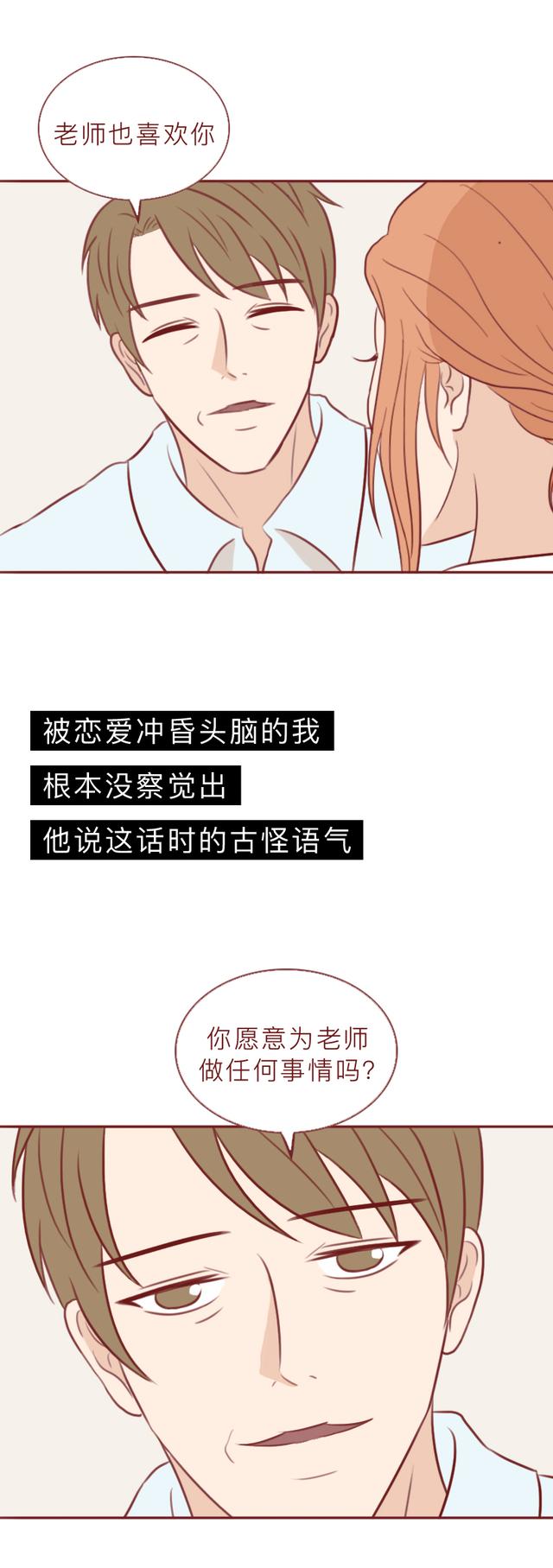 |宁愿做第三者,女生也要和老师保持关系,这不是爱情,是性和欺骗