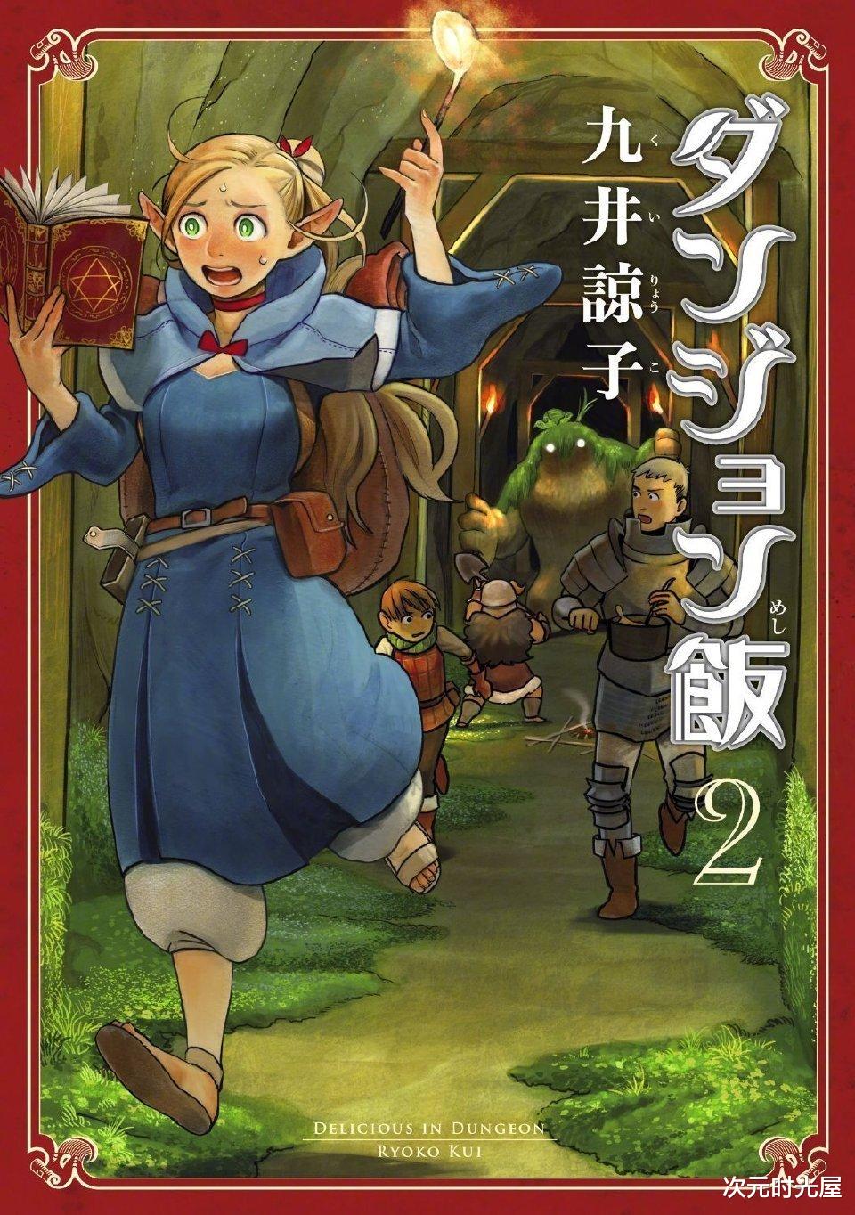 漫画|异世界美食类漫画《迷宫饭》宣布TV动画化，将由扳机社负责制作