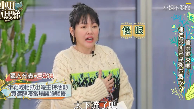 小S|小S自曝录节目被大哥骚扰，大S也在其中，S妈得知后全程陪同！