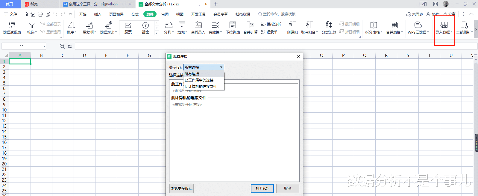 健康码|比EXCEL更简单高效的工具,还能做动态可视化大屏!