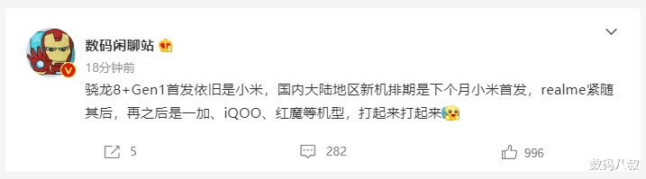 小米科技|吵起来了,网友:为啥小米又拿到骁龙8+Gen1首发?
