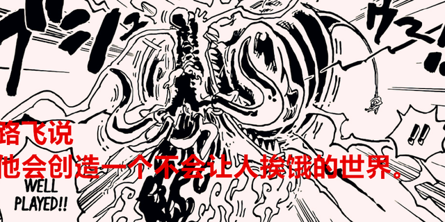 路飞|海贼王1049话:罗杰和龙都创造不出吃饱的世界,路飞能创造奇迹?