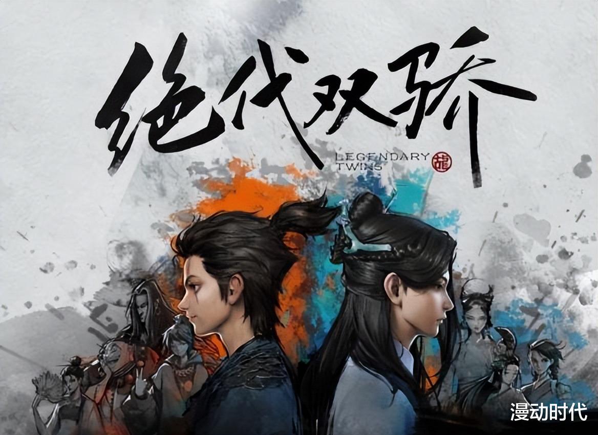 花无缺|古龙携绝代双骄进军国漫界，定档7月25日，新一轮武侠狂潮来袭！