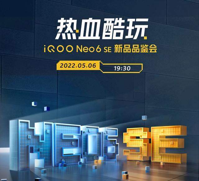 官宣|iQOONeo6SE正式官宣：驍龍870+80W+4700毫安，最大遺憾曝光