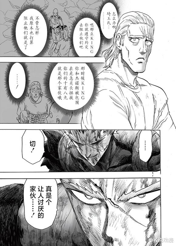 杰诺斯|一拳超人214,杰诺斯再获得一个核能源,实力挤进S级前五