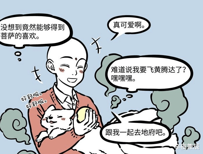 路飞|非人哉！奶里奶气的地藏王，观音大士痛心疾首，九月惊恐：人间真好！