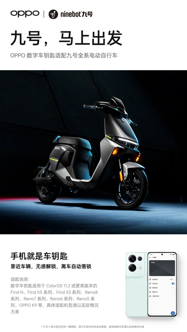 摄影|智行计划闭环更完整！OPPO车机互联再进一步，全面适配九号电动车