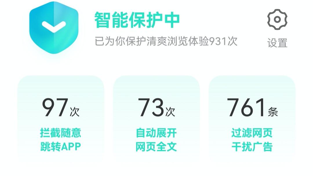 kubernetes|自动展开全文、拦截随意跳转、过滤干扰广告，UC推出“网页智能保护”