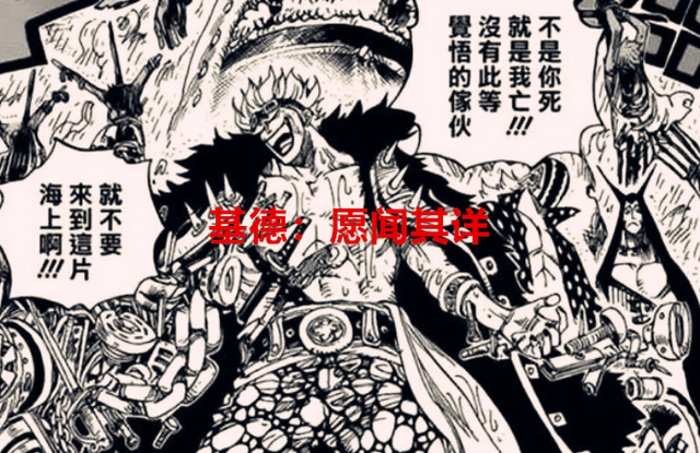 海贼王|海贼王1053话：罗拉下四皇的计划其实还在实施中，基德：愿闻其详