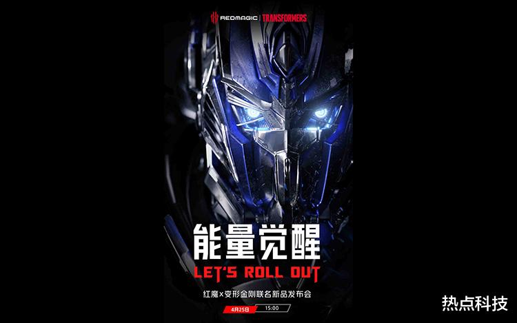 官宣|红魔官宣4月25日推出变形金刚联名款新品 手机耳机等产品皆有定制